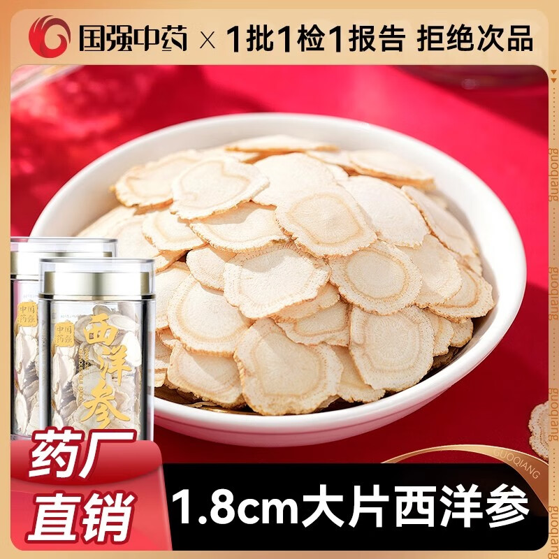西洋参特大薄片50g中药饮片