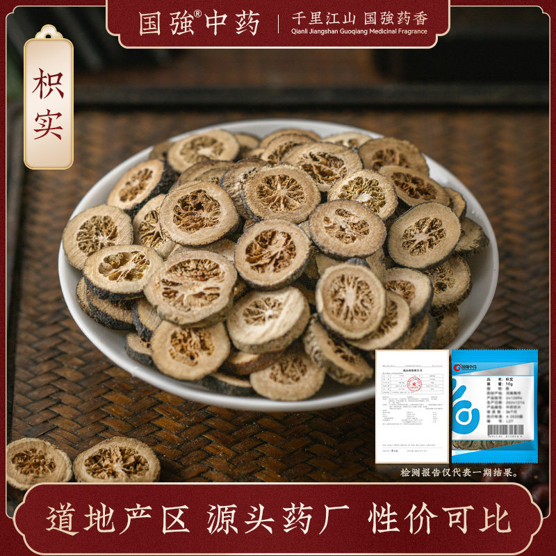 国强中药 枳实 10g装独立小袋中药饮片中药材抓配药厂直销泡水,传统滋补营养品,滋补经典方/精制中药材,淘宝优惠券,粉丝福利购,淘宝优惠卷