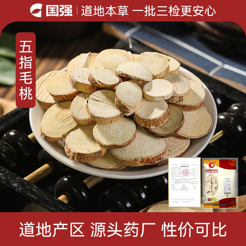 国强 五指毛桃250g 中药饮片中药材抓配药厂直销官方旗舰店