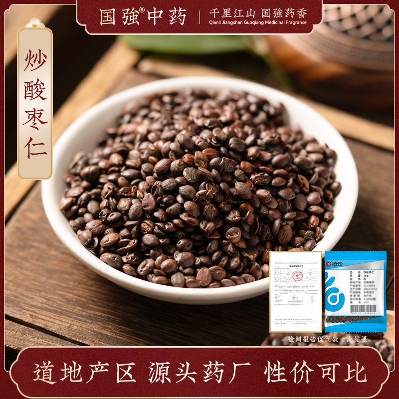 炒酸枣仁10g装药厂直销药典标准