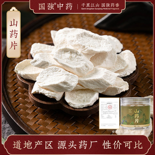 山药片罐装中药材国强中药中药材抓配中药材店铺抓药厂直销