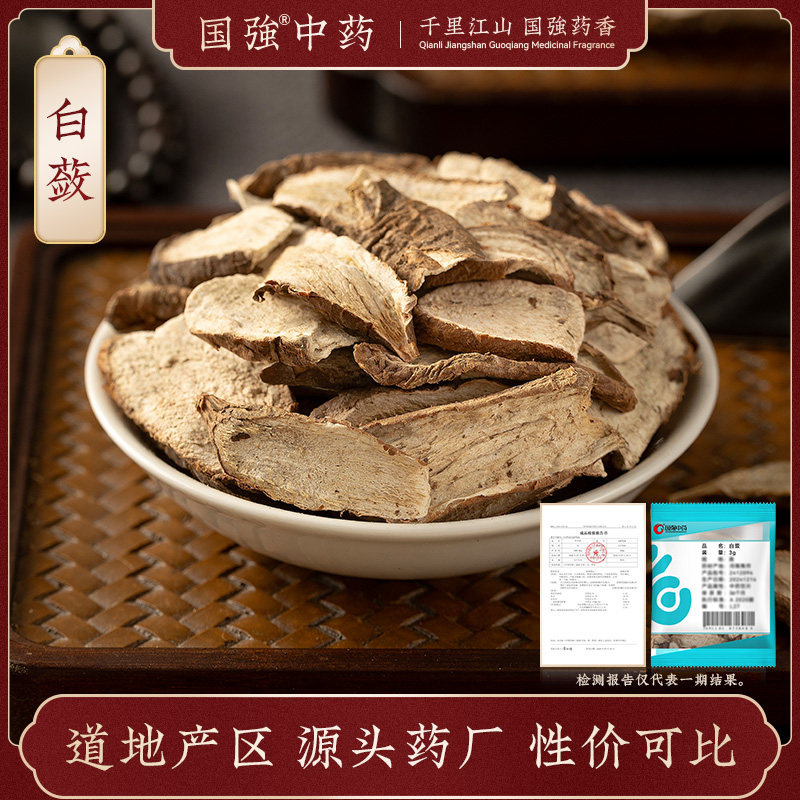 国强中药 白蔹 独立小袋装中药饮片中药材抓配药厂直销官方旗舰店,传统滋补营养品,滋补经典方/精制中药材,淘宝优惠券,粉丝福利购,淘宝优惠卷