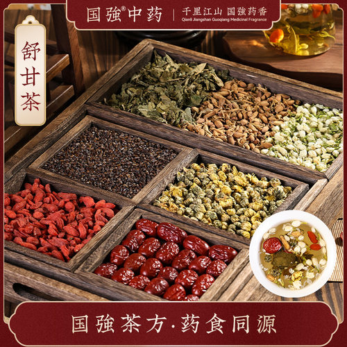国强舒甘茶菊花枸杞决明子桑叶大枣佛手花茉莉花组合养生茶泡水喝