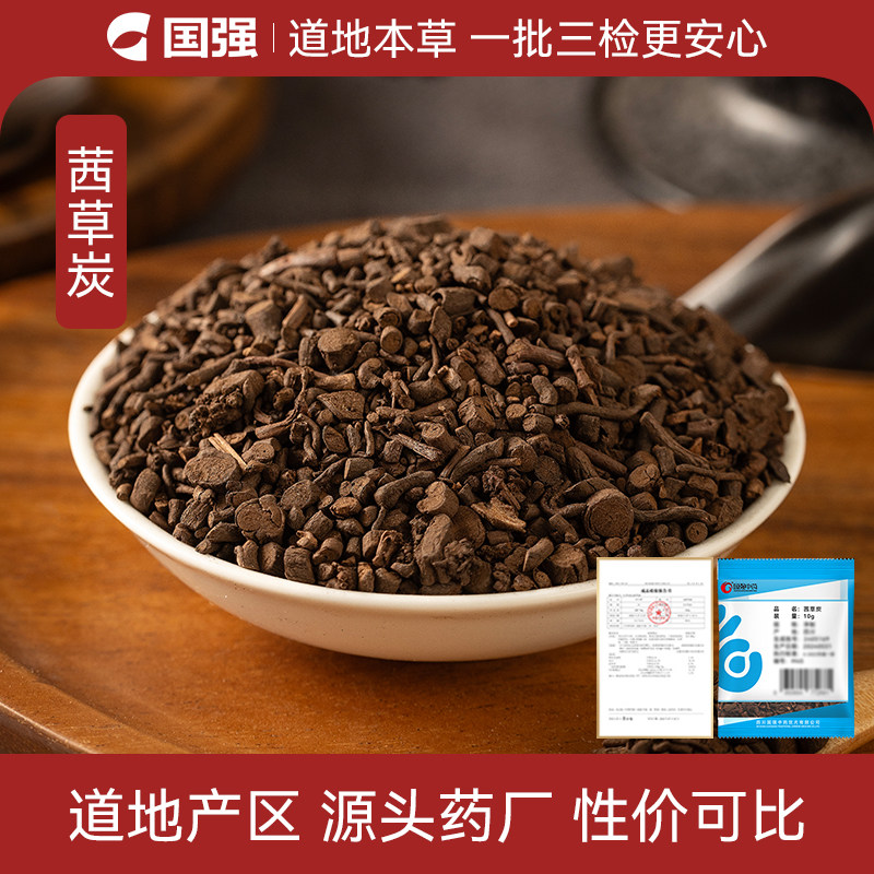 国强茜草炭中药饮片小袋装多规格中药材抓配官方旗舰店