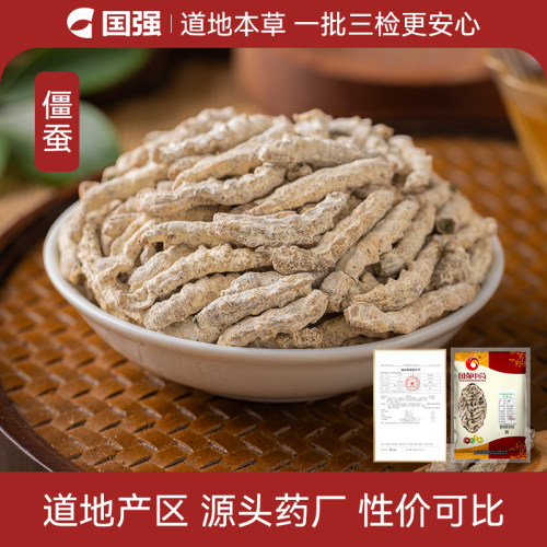 国强僵蚕中药饮片100g中药材正品中药材药厂抓配直销大袋包装