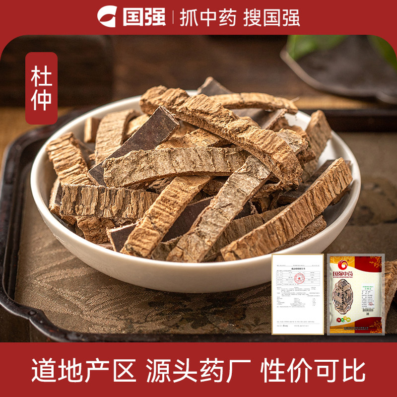 国强杜仲中药饮片250g中药材抓配搭配锁阳枸杞泡酒