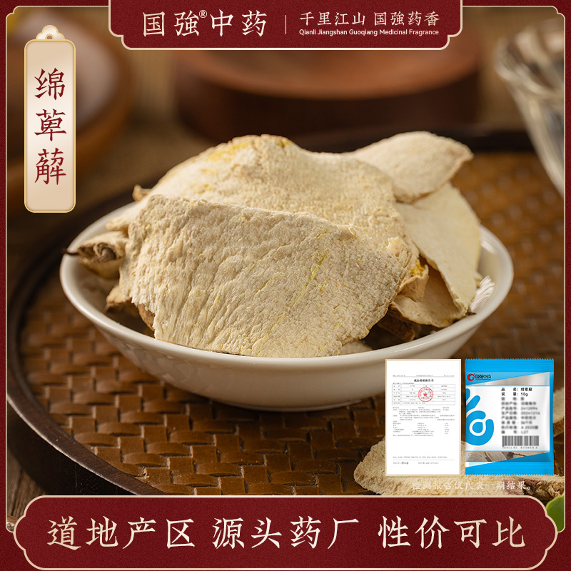 绵萆薢10g装独立小袋药厂直销