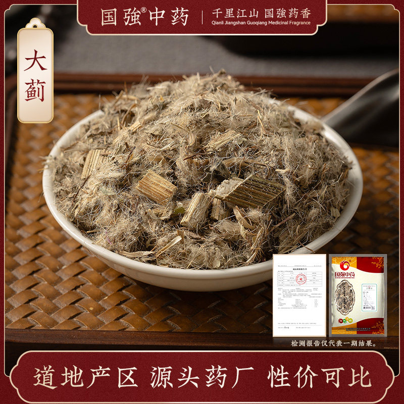 国强 大蓟500g 中草药中药饮片中药材抓配中药材药厂直销