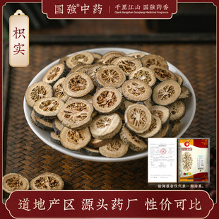 国强中药 枳实500g 中药饮片中药材抓配药厂直销可搭配淡豆豉栀子
