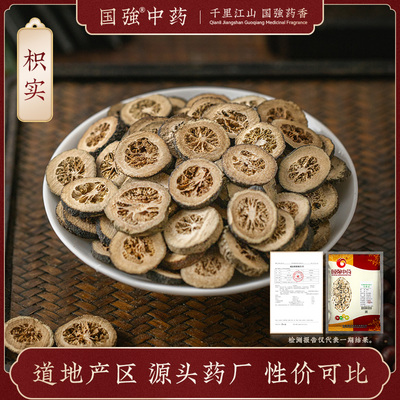国强枳实500g药厂直销中药饮片
