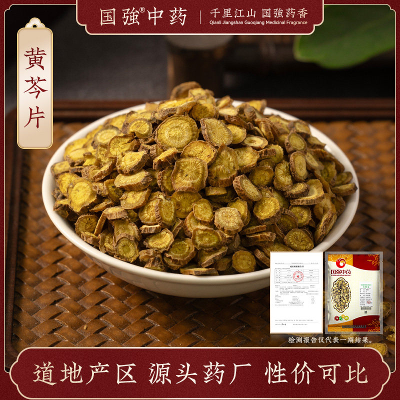 国强中药 黄芩片500g 中药饮片中药材抓配药厂直销官方旗舰店,传统滋补营养品,滋补经典方/精制中药材,淘宝优惠券,粉丝福利购,淘宝优惠卷