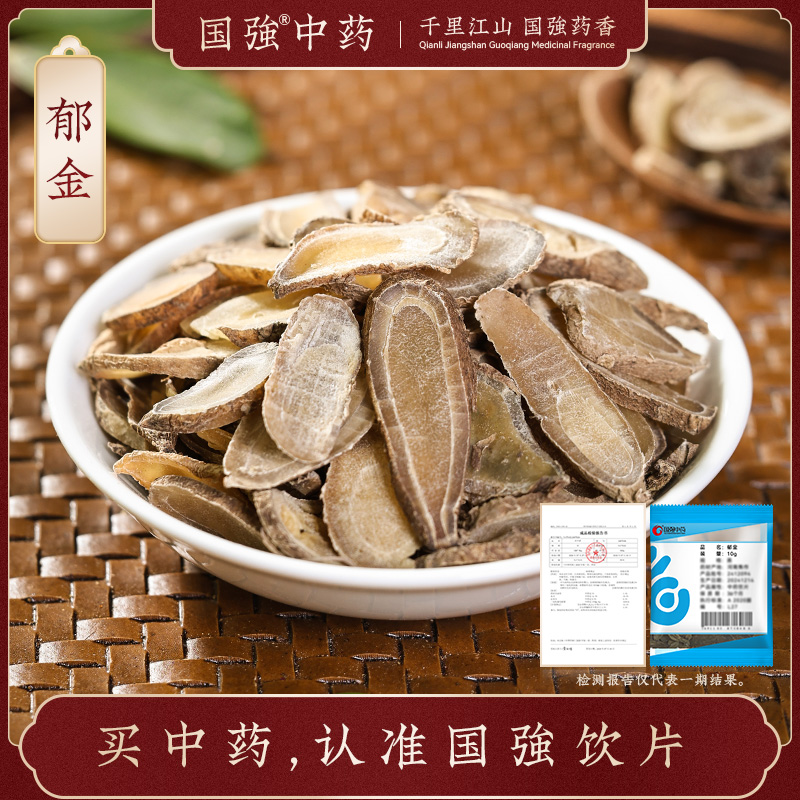 郁金10g独立小袋药厂直销