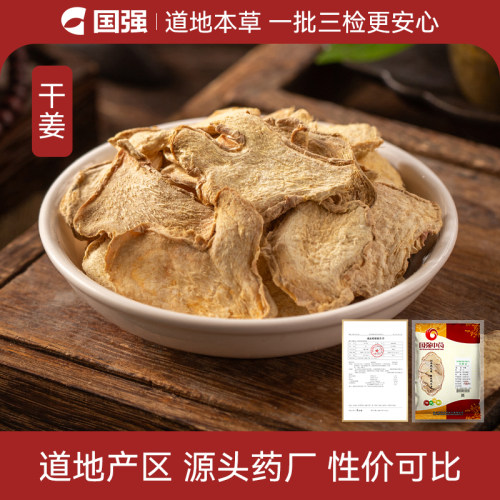 干姜500g药厂直销药典标准