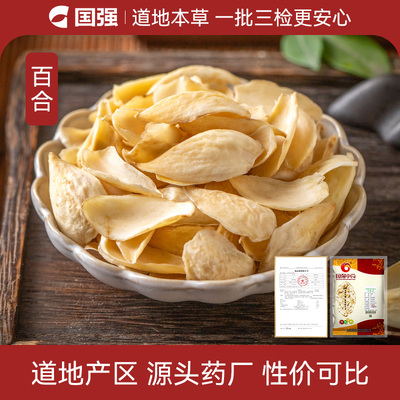 百合250g药厂直销药典标准