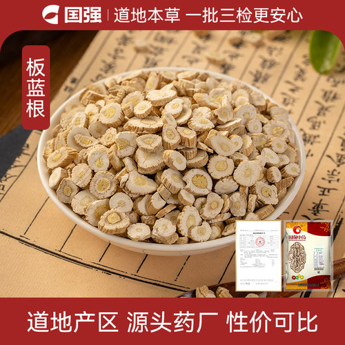 板蓝根500g药厂直销药典标准