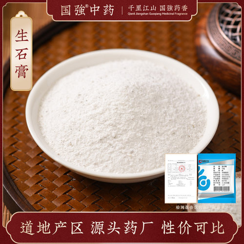 生石膏10g装药厂直销独立小袋