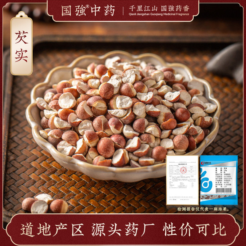 国强中药 芡实 独立小袋中药饮片山药茯苓莲子四神汤原料药厂直销,传统滋补营养品,滋补经典方/精制中药材,淘宝优惠券,粉丝福利购,淘宝优惠卷