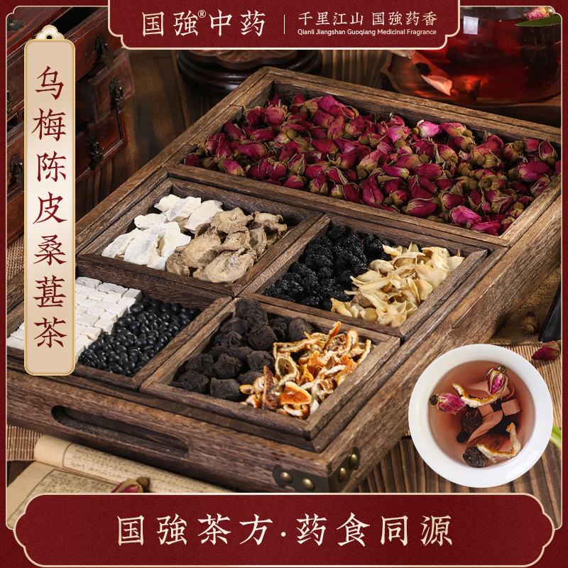 国强乌梅陈皮桑椹茶山药黑豆百合玫瑰花牛蒡根茯苓养生茶独立包装