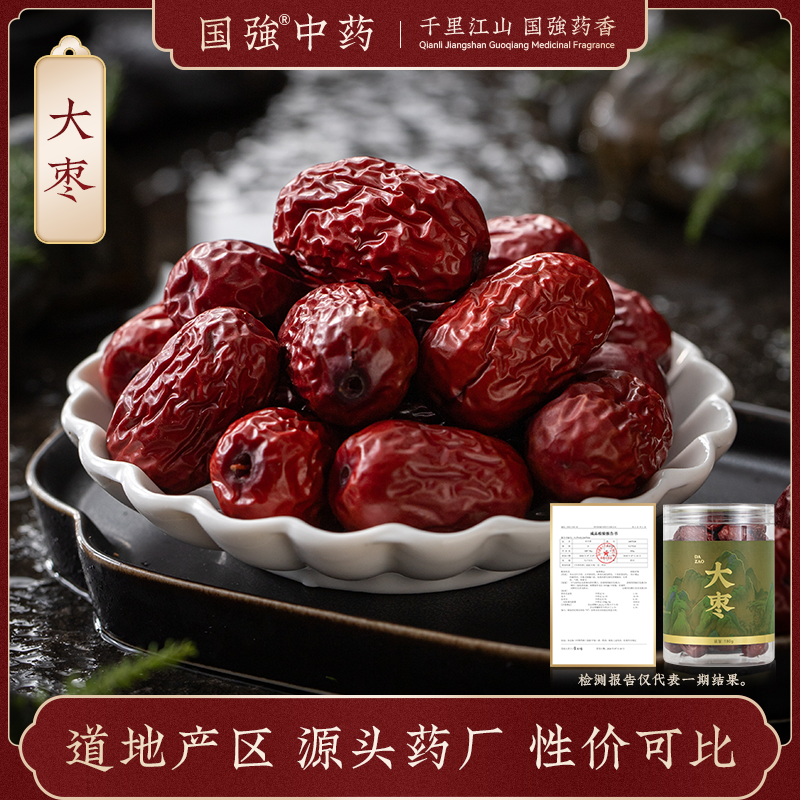 国强 新疆大枣优质灰枣大枣甘甜紧实滋补养生,传统滋补营养品,滋补经典方/精制中药材,淘宝优惠券,粉丝福利购,淘宝优惠卷