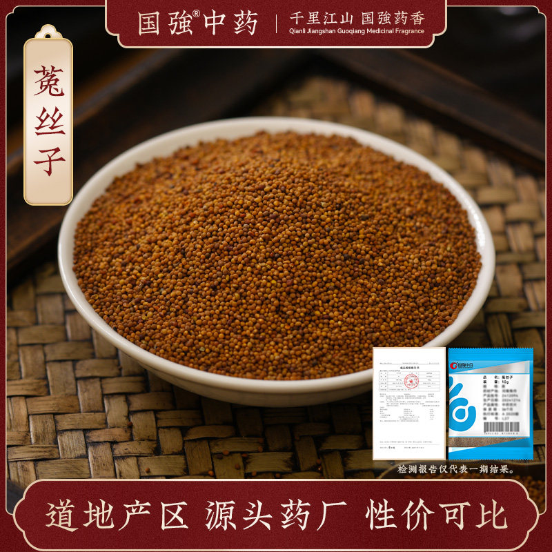 国强中药 菟丝子 独立小袋中药饮片中药材抓配药厂直销官方旗舰店,传统滋补营养品,滋补经典方/精制中药材,淘宝优惠券,粉丝福利购,淘宝优惠卷