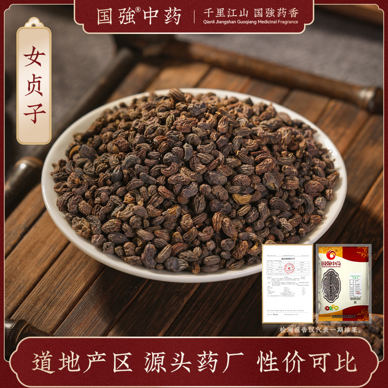 国强女贞子500g药厂直销中药饮片