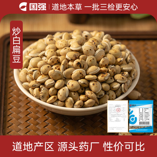 炒白扁豆10g装药厂直销药典标准