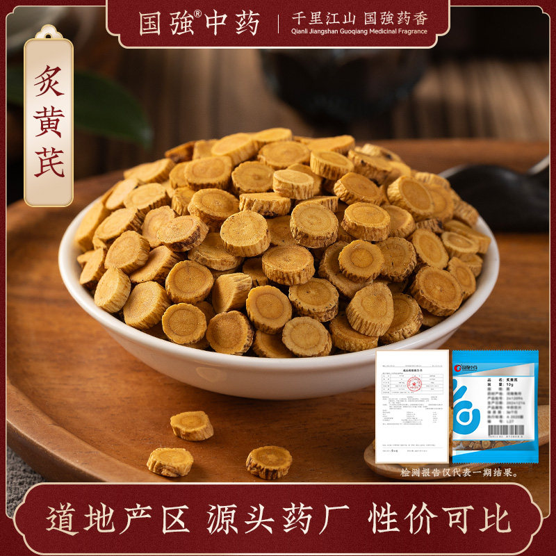 国强中药 炙黄芪 独立小袋中药饮片中药材抓配药厂直销官方旗舰店,传统滋补营养品,滋补经典方/精制中药材,淘宝优惠券,粉丝福利购,淘宝优惠卷