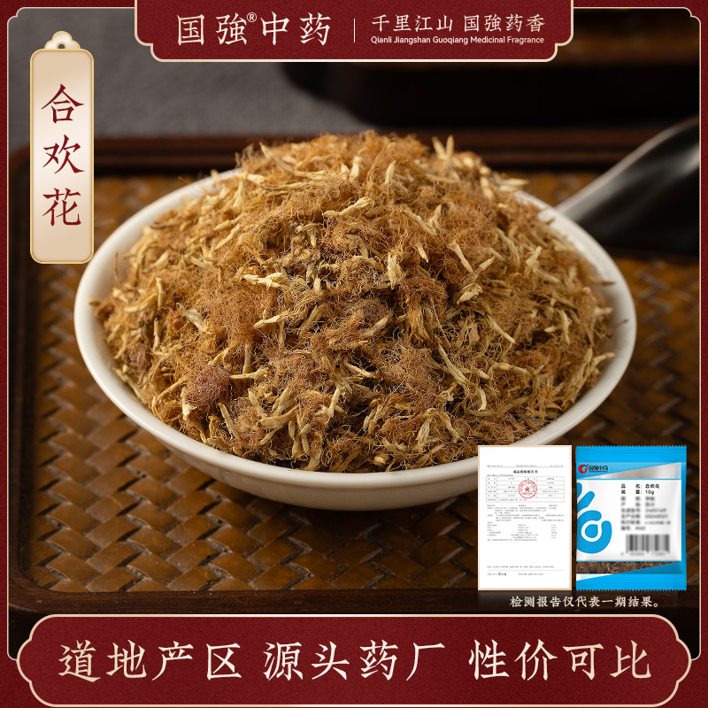国强中药 合欢花 独立小袋中药饮片中药材抓配药厂直销官方旗舰店