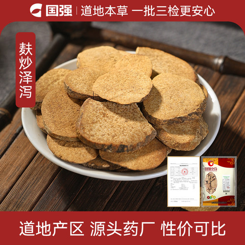 麸炒泽泻药厂直销药典标准
