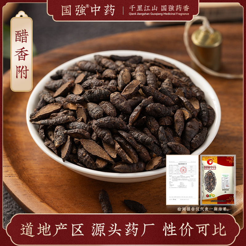 国强醋香附250g药厂直销中药饮片