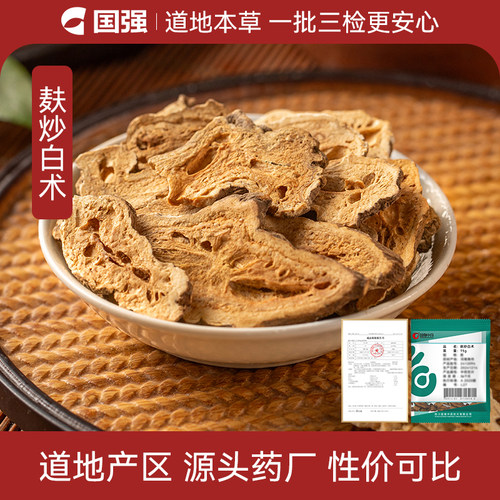 麸炒白术10g装药厂直销药典标准