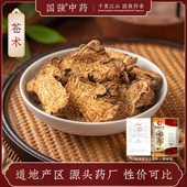 国强中药 苍术500g大包装 中药饮片中药材抓配药厂直销官方旗舰店
