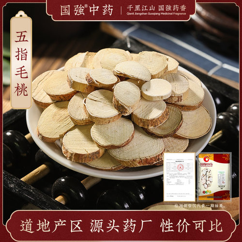 国强五指毛桃250g装饮片药厂直销