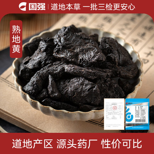 熟地黄10g药厂直销小袋