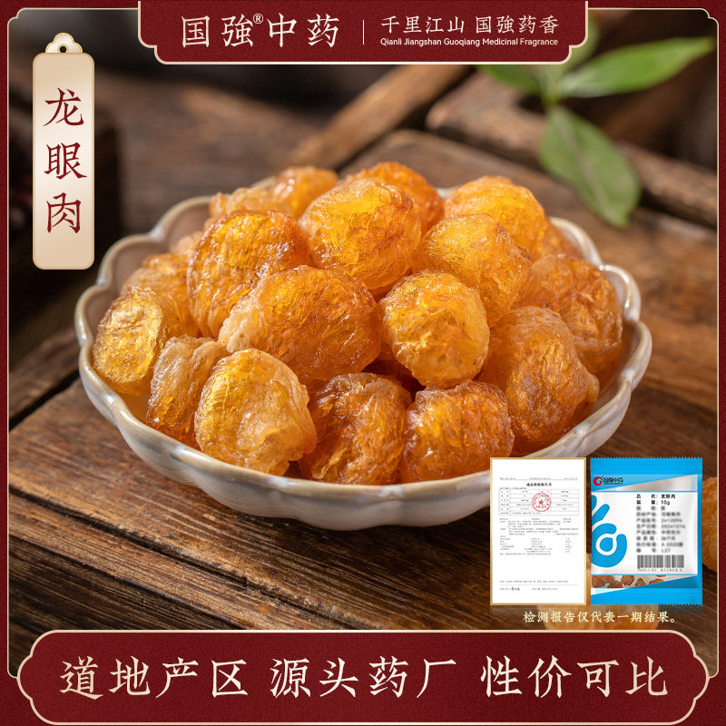 国强中药 龙眼肉 独立小袋中药饮片中药材抓配药厂直销官方旗舰店,传统滋补营养品,滋补经典方/精制中药材,淘宝优惠券,粉丝福利购,淘宝优惠卷