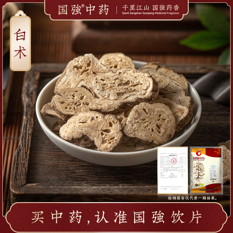 白术500g药厂直销中药饮片