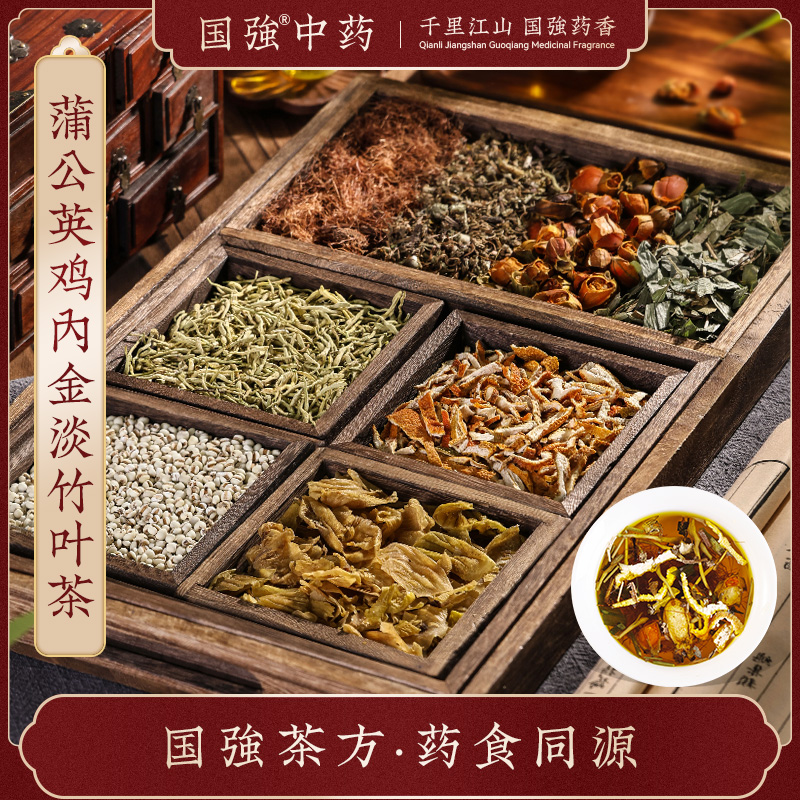 国强蒲公英鸡内金淡竹叶茶陈皮薏苡仁栀子金银花玉米须养生茶