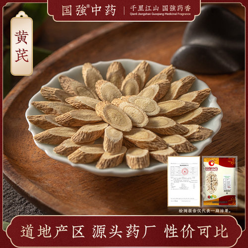 国强黄芪500g中药饮片