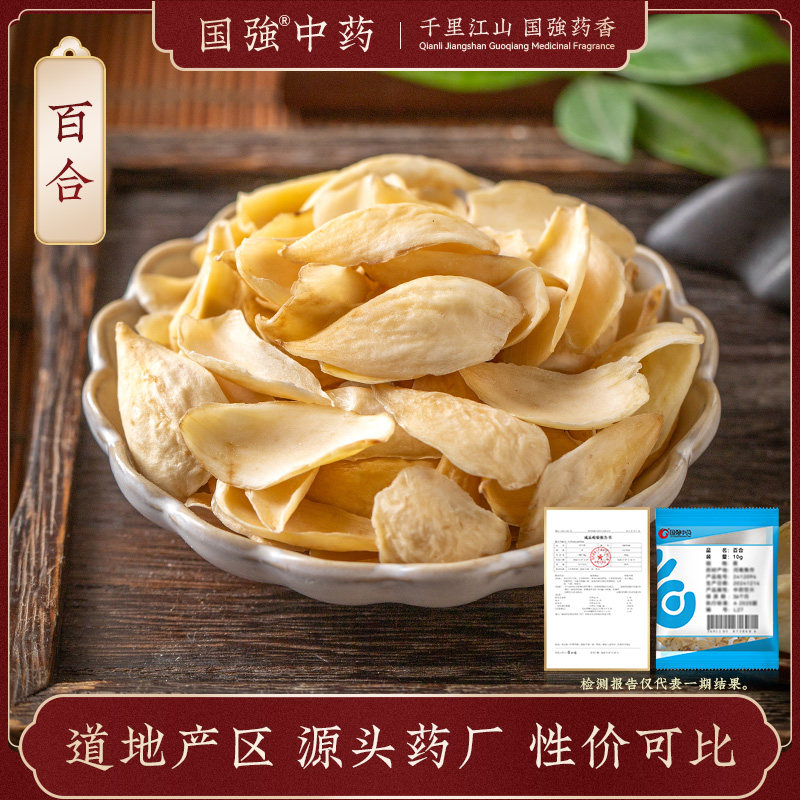 国强中药 百合 独立小袋中药饮片中药材抓配药厂直销官方旗舰店,传统滋补营养品,滋补经典方/精制中药材,淘宝优惠券,粉丝福利购,淘宝优惠卷
