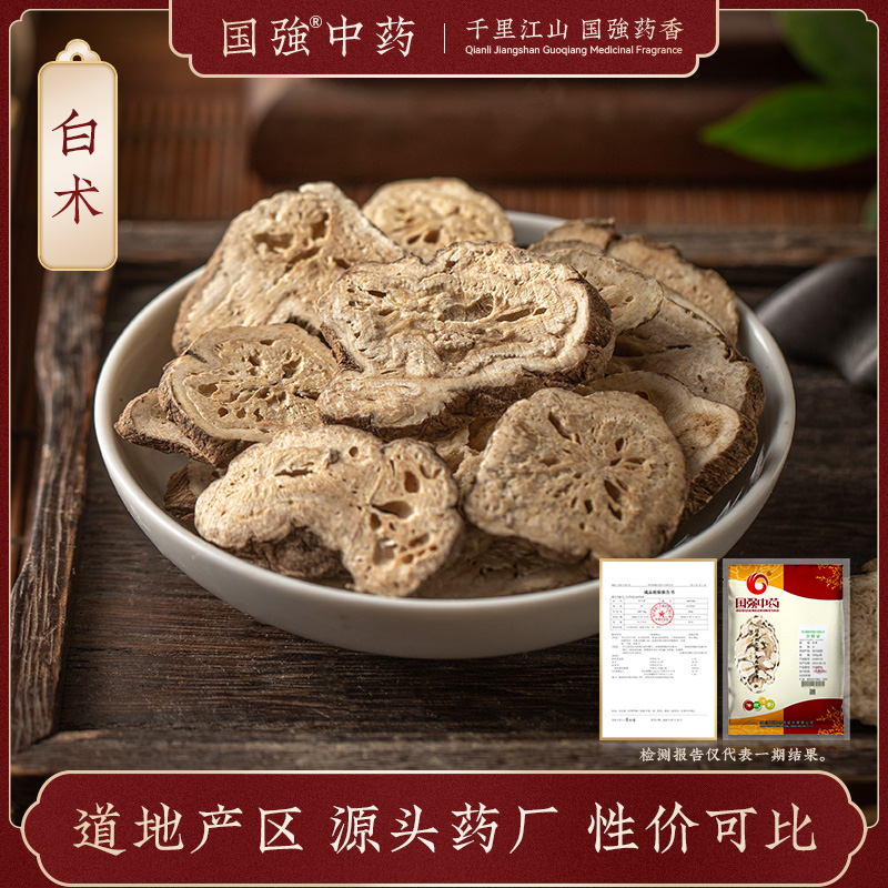 白术500g药厂直销中药饮片