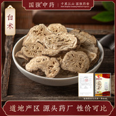 国强中药 白术500g大包装 白术中药饮片中药材药厂直销官方旗舰店