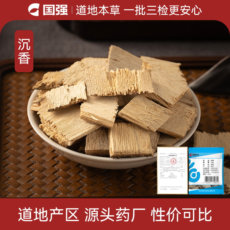 国强沉香中药饮片小袋中药材药厂抓配直销官方旗舰店