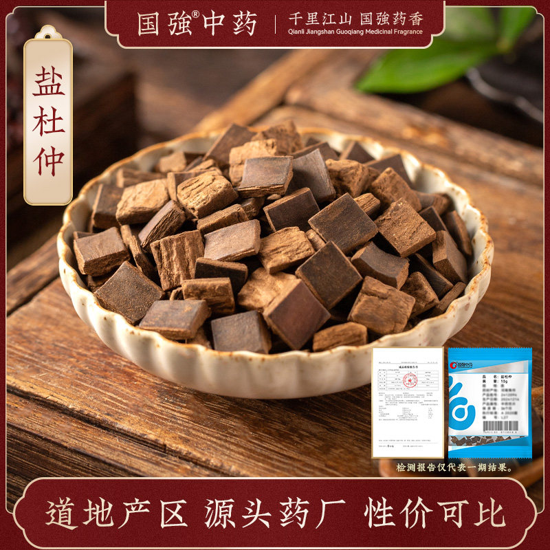 国强中药 盐杜仲 独立小袋中药饮片中药材抓配药厂直销官方旗舰店,传统滋补营养品,滋补经典方/精制中药材,淘宝优惠券,粉丝福利购,淘宝优惠卷