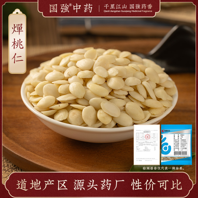 燀桃仁10g独立小袋药厂直销