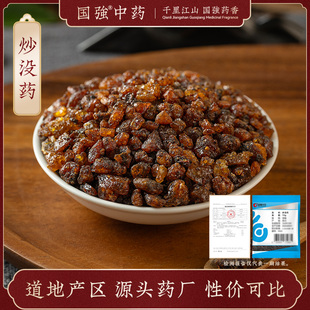 国强中药 炒没药 独立小袋中药饮片中药材抓配药厂直销官方旗舰店