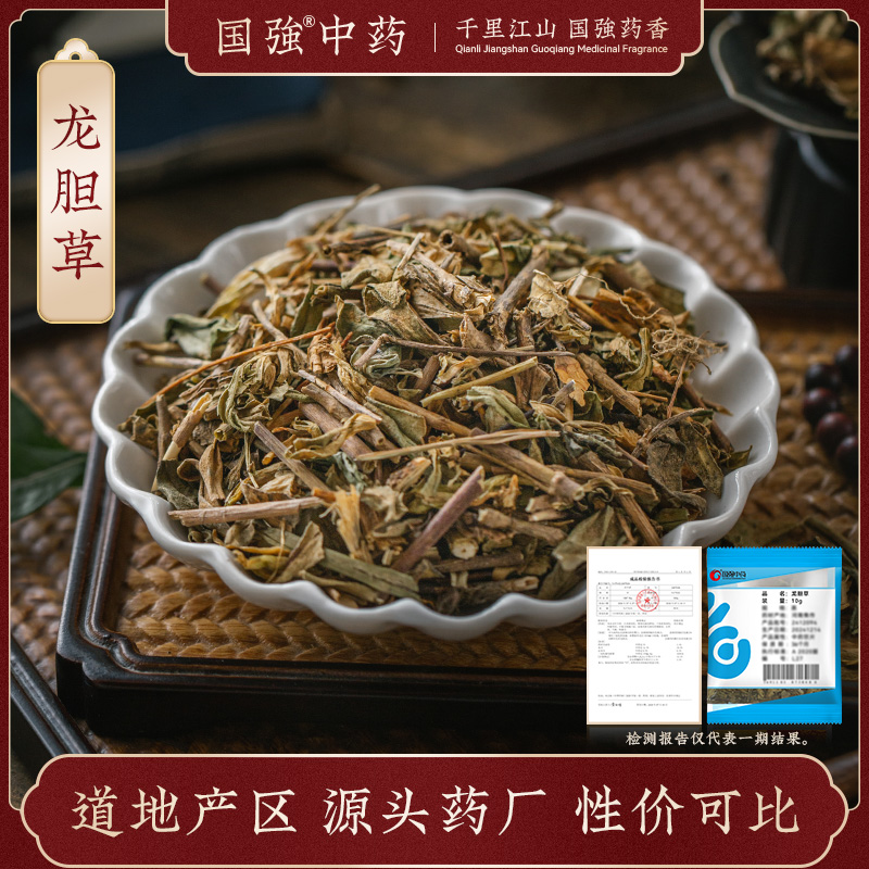 龙胆草10g装药厂直销药典标准