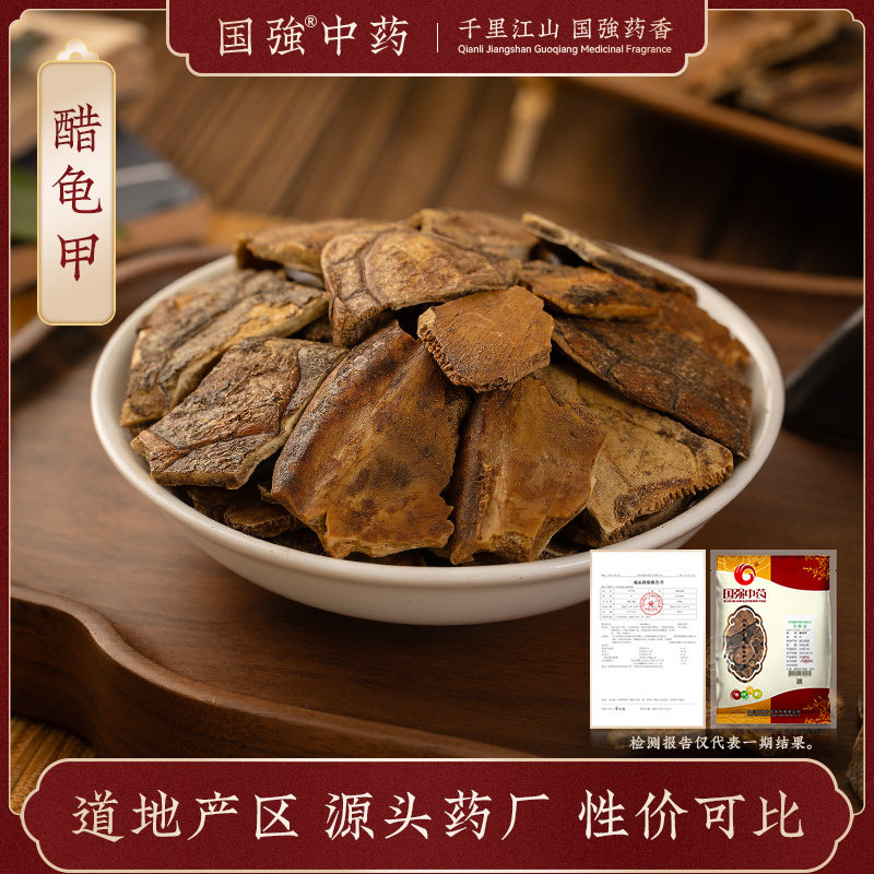 醋龟甲250g 国强中药中草药中药饮片中药材抓配中药材药厂直销,传统滋补营养品,滋补经典方/精制中药材,淘宝优惠券,粉丝福利购,淘宝优惠卷