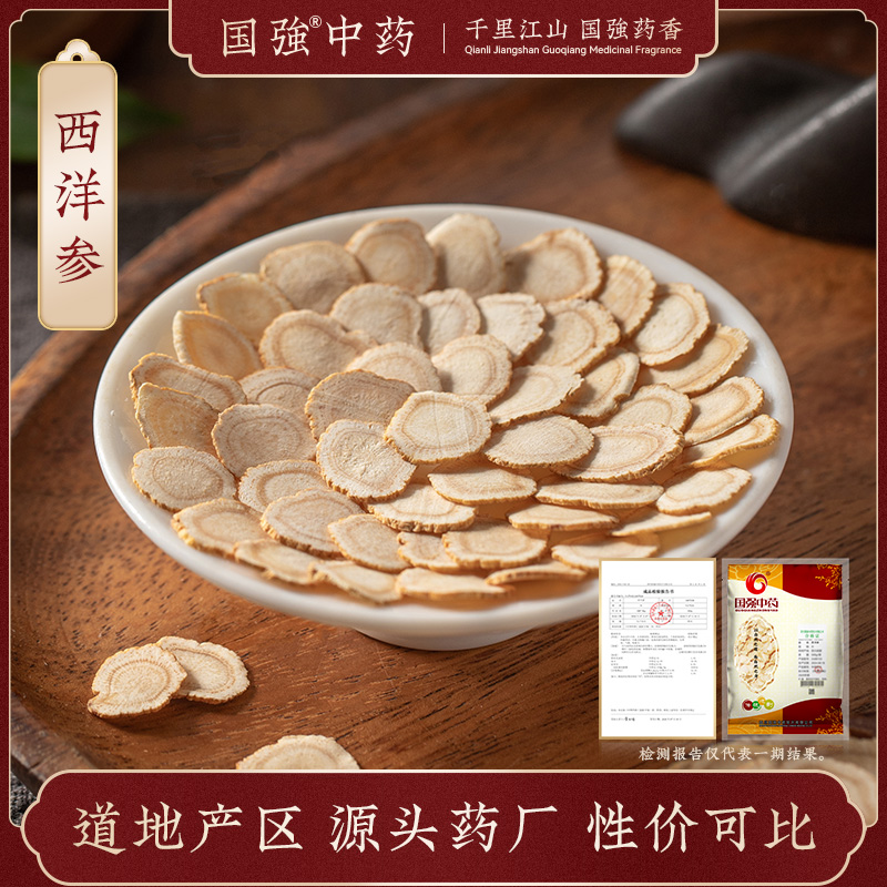 国强中药 西洋参250g 中药饮片中药材抓配药厂直销可搭配黄芪泡水