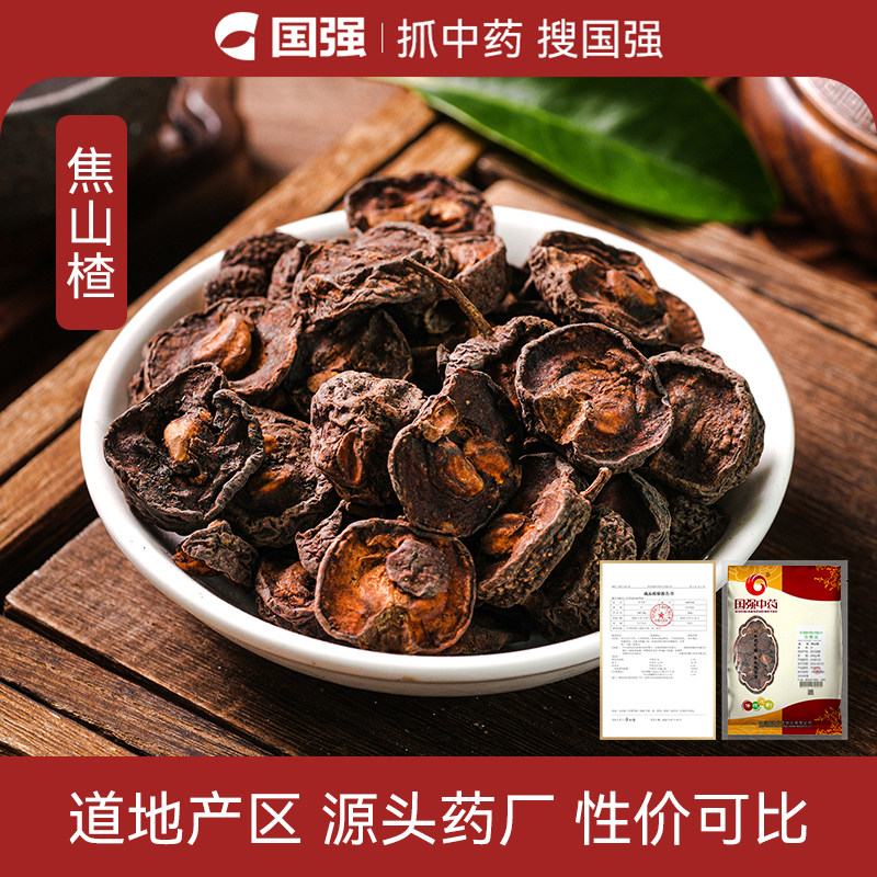 国强焦山楂中药饮片500g中药材抓配焦三仙药厂直销旗舰店