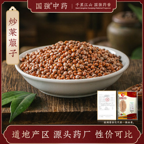 炒莱菔子500g中药饮片药厂直销